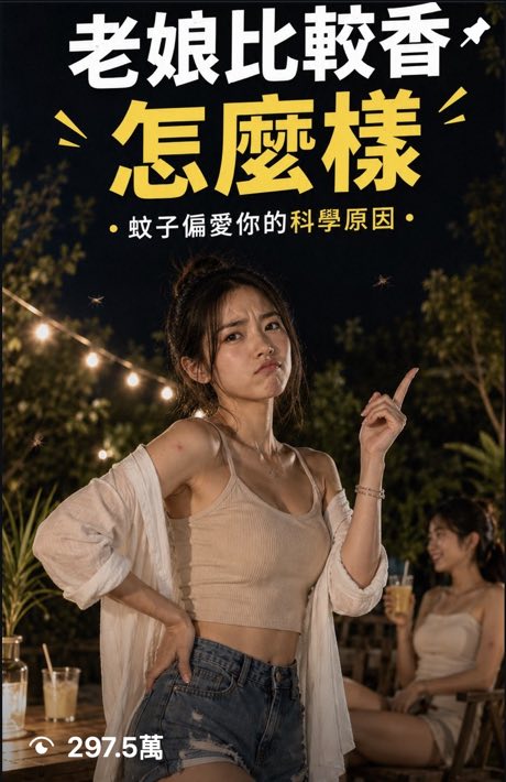 為什麼有些人特別容易被蚊子咬